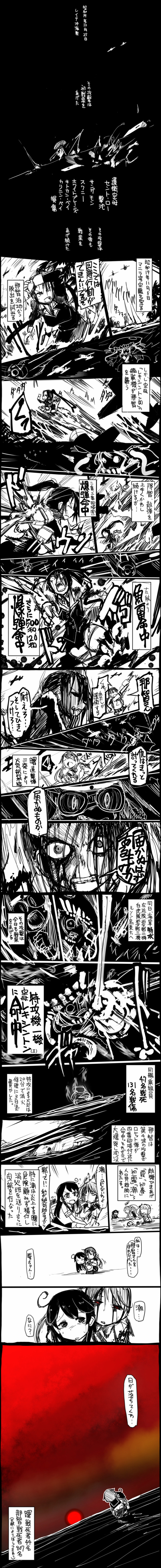 absurdres airplane akebono_(kantai_collection) battle blood comic dutch_angle explosion fairy_(kantai_collection) fire goggles hatsuharu_(kantai_collection) hatsushimo_(kantai_collection) highres historical_event imperial_japanese_navy injury kantai_collection kasumi_(kantai_collection) long_image minigirl monochrome multiple_girls nachi_(kantai_collection) ocean open_mouth piggyback sakazaki_freddy spot_color sunset tall_image translation_request ushio_(kantai_collection) uss_lexington_(cv-16) walking walking_on_water wo-class_aircraft_carrier