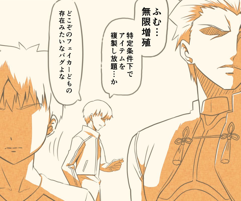 3boys archer coat emiya_shirou facing_viewer fate/grand_order fate/stay_night fate_(series) gilgamesh holding_phone long_sleeves looking_down multiple_boys shaded_face short_hair spiky_hair talking translation_request tsukumo