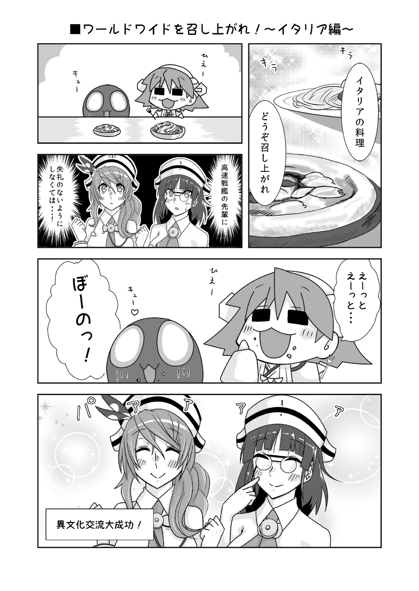 3girls :3 bare_shoulders capelet chibi clenched_hands closed_eyes comic detached_sleeves flipped_hair food food_on_face fork glasses hair_ornament hairband hat headdress headgear hiei_(kantai_collection) highres i-class_destroyer japanese_clothes kanade_(kanadeya) kantai_collection kuchiku_i-kyuu littorio_(kantai_collection) long_hair monochrome multiple_girls nontraditional_miko open_mouth pasta roma_(kantai_collection) shinkaisei-kan shirt short_hair sleeveless sleeveless_shirt smile translated