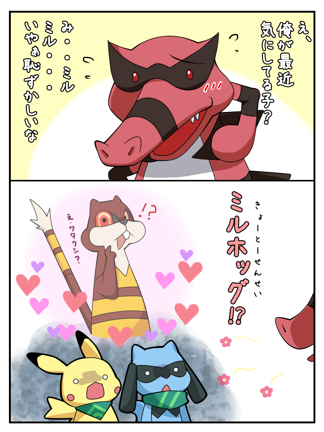 !? comic highres kotomi_(happy_colors) krookodile no_humans pikachu pokemon pokemon_(creature) pokemon_mystery_dungeon riolu translation_request watchog