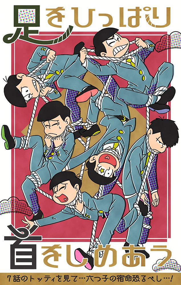 6+boys black_hair bound bowl_cut brothers choromatsu formal heart heart_in_mouth ichimatsu izumi_(milkywhite2) jyushimatsu karamatsu male_focus messy_hair multiple_boys necktie one_eye_closed osomatsu-kun osomatsu-san osomatsu_(osomatsu-kun) outside_border rope sextuplets siblings smile star star-shaped_pupils suit sweatdrop symbol-shaped_pupils tied_up todomatsu translated