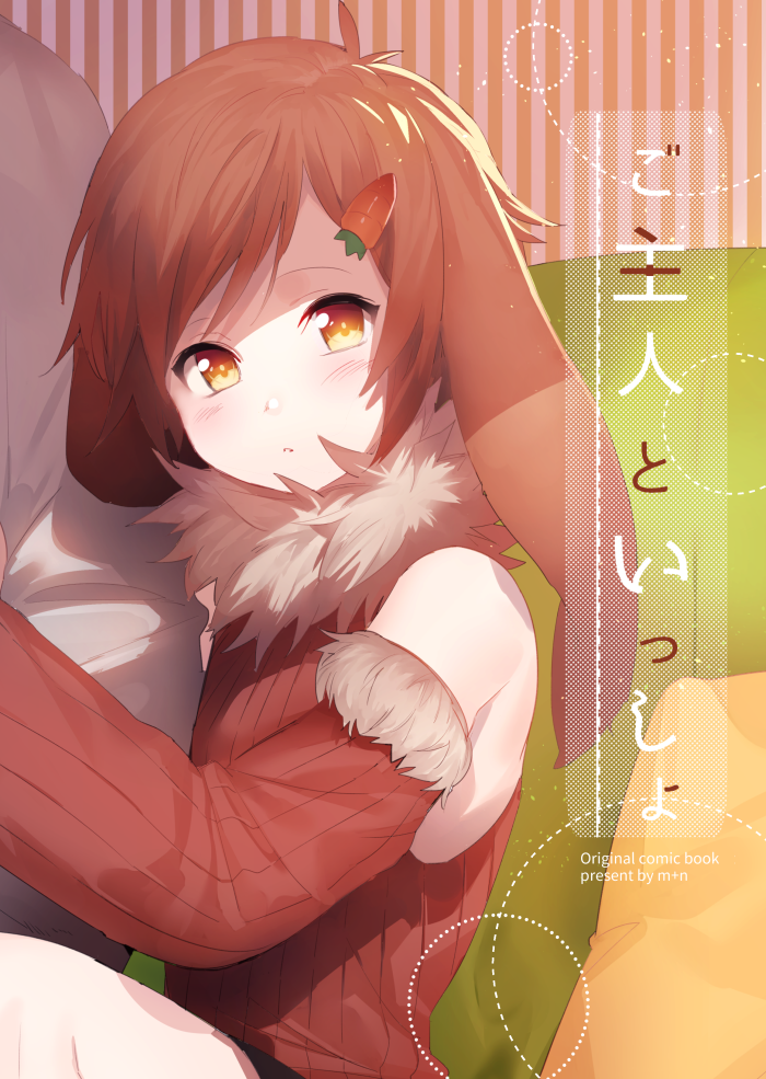 2boys animal_ears bare_shoulders brown_hair bunny_boy carrot_hair_ornament commentary_request cover cover_page detached_sleeves doujin_cover erubo fur_trim hair_ornament lop_ear_(erubo) multiple_boys original otoko_no_ko rabbit_ears ribbed_sweater sweater translation_request