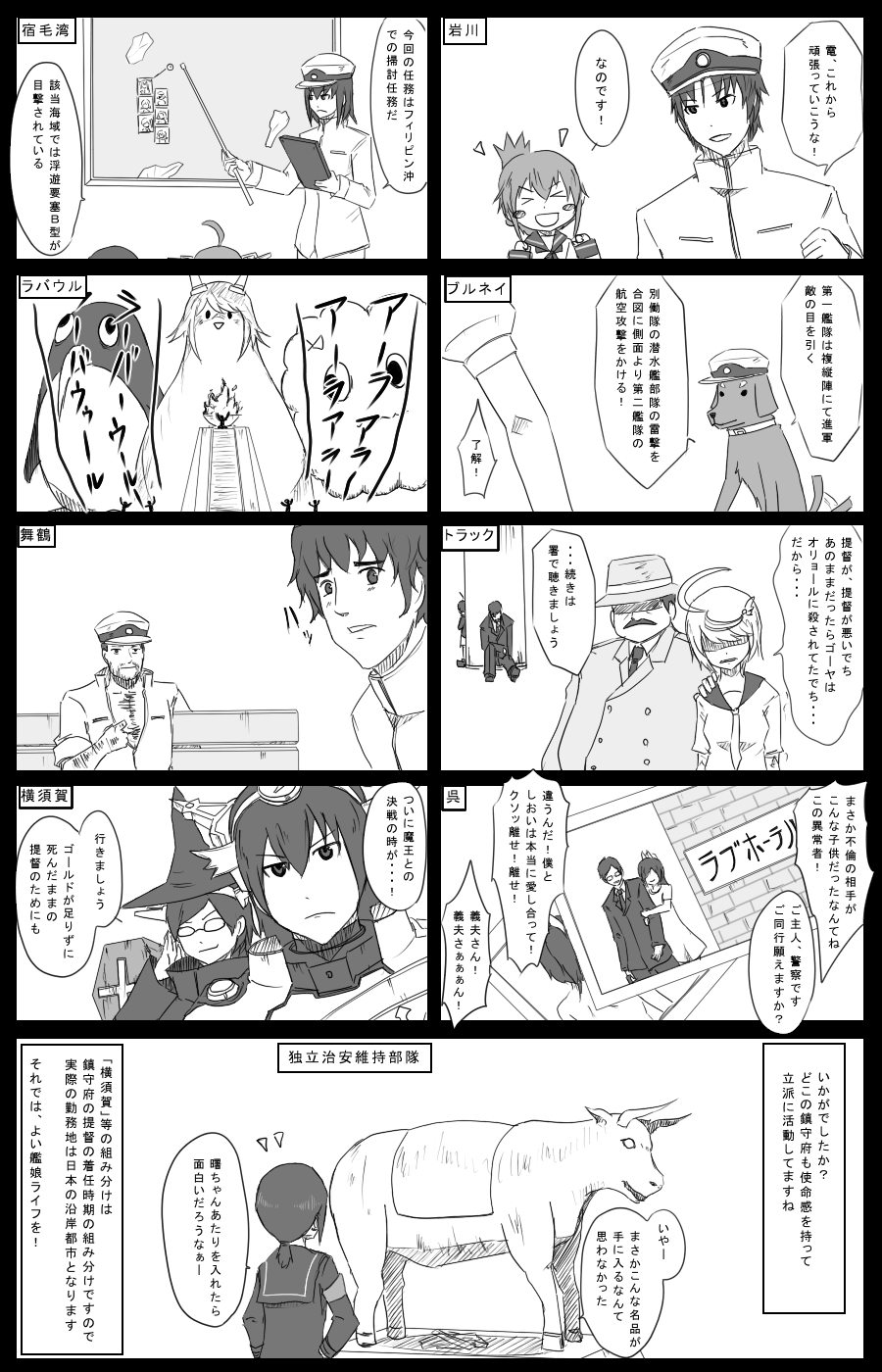 admiral_(kantai_collection) bird comic dog highres i-58_(kantai_collection) inazuma_(kantai_collection) kantai_collection kuso_miso_technique mechanist08 mutsu_(kantai_collection) mutsu_(snail) nagato_(kantai_collection) penguin translation_request
