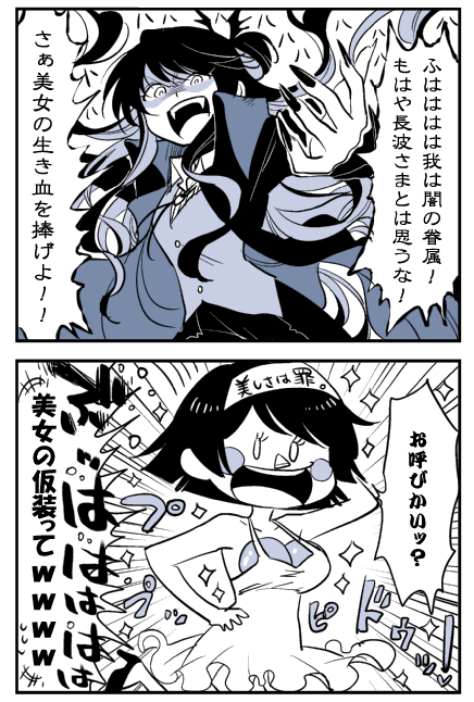 2girls alternate_costume breast_padding cape character_request comic deformed fangs fingernails halloween kaga3chi kantai_collection long_fingernails long_hair looking_at_viewer multicolored_hair multiple_girls naganami_(kantai_collection) open_mouth short_ponytail tanikaze_(kantai_collection) translation_request two-tone_hair vampire_costume wavy_hair