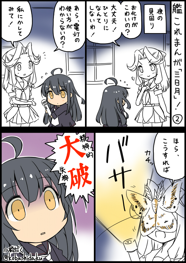 &gt;:) 2girls :d ahoge animal_on_face closed_mouth comic commentary_request empty_eyes flashlight flying_sweatdrops hair_intakes hand_on_own_chest insect jintsuu_(kantai_collection) kantai_collection kobashi_daku light long_hair long_sleeves mikazuki_(kantai_collection) monochrome moth multiple_girls neckerchief necktie open_mouth parted_lips partially_colored pleated_skirt scared school_uniform serafuku short_sleeves skirt smile spot_color translated twitter_username yellow_eyes
