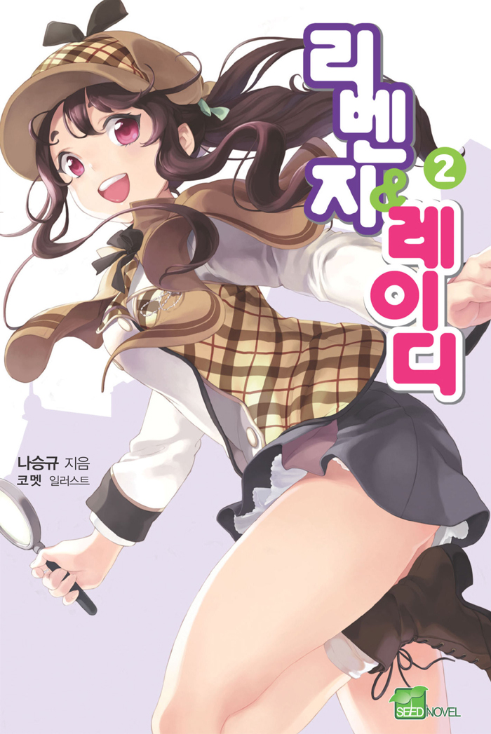 1girl :d boots brown_boots brown_hair capelet character_request comet_(teamon) copyright_name cover cover_page deerstalker hat long_sleeves looking_at_viewer magnifying_glass open_mouth red_eyes revenge_&amp;_lady school_uniform sherlock_holmes_(cosplay) skirt smile socks solo white_legwear