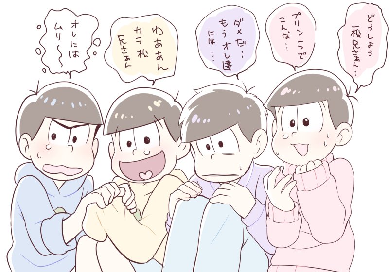 4boys :3 crying hand_on_own_knee heart heart_in_mouth holding_hands ichimatsu jyushimatsu karamatsu knees_on_chest long_sleeves male_focus multiple_boys nyu osomatsu-kun osomatsu-san oversized_clothes sweater todomatsu translation_request