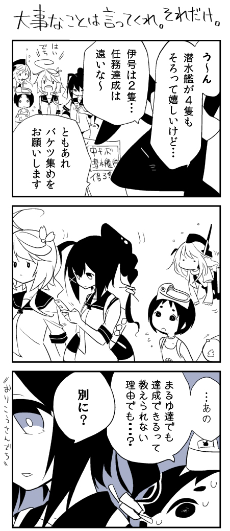 4girls admiral_(kantai_collection) cellphone comic hair_ornament hat i-168_(kantai_collection) i-58_(kantai_collection) kaga3chi kantai_collection long_hair machinery maru-yu_(kantai_collection) military military_hat military_uniform monochrome multiple_girls peaked_cap phone rigging school_swimsuit school_uniform serafuku short_hair sweat swimsuit swimsuit_under_clothes translation_request u-511_(kantai_collection) uniform weapon
