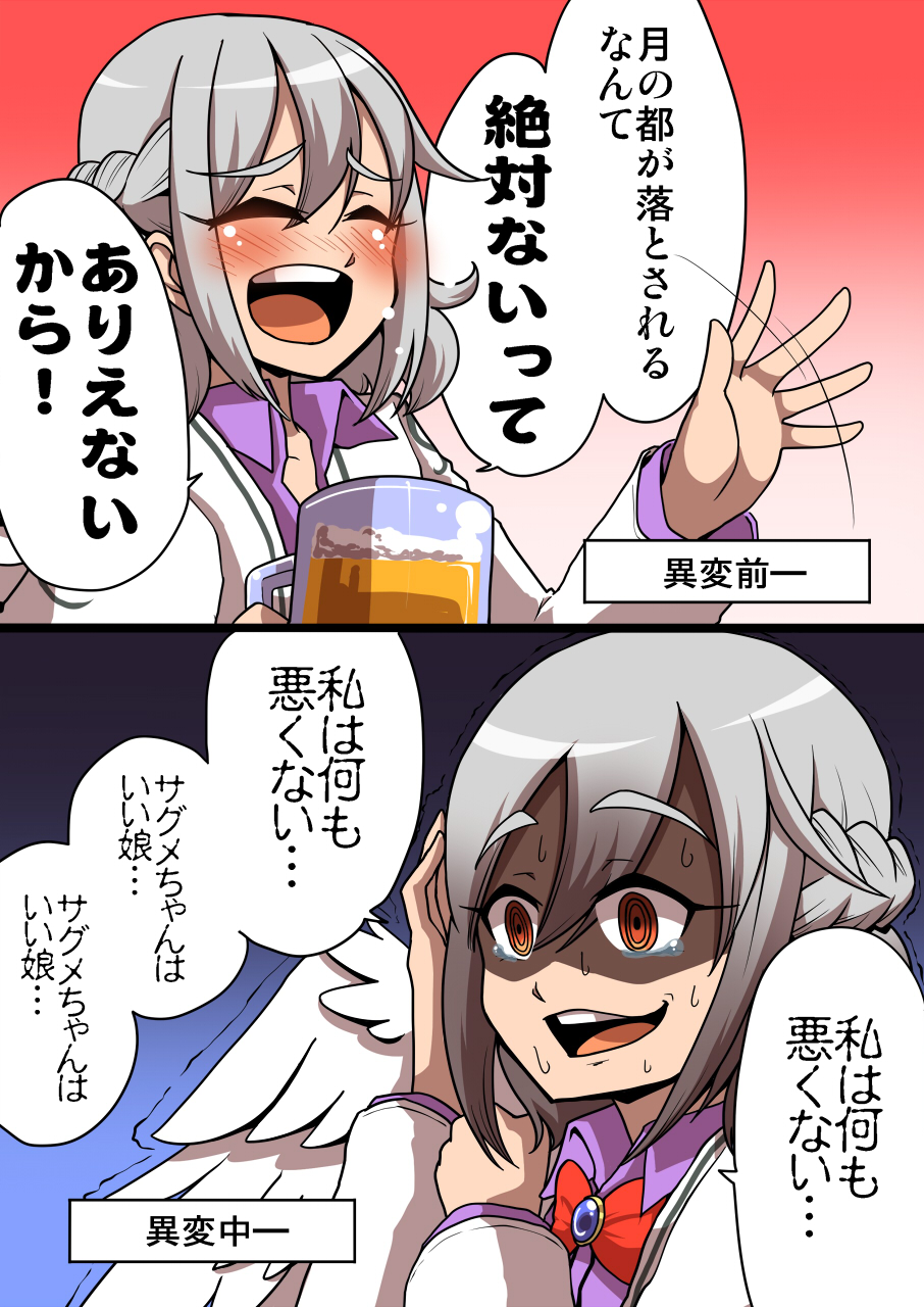 1girl :d ^_^ alcohol beer beer_mug closed_eyes commentary_request drunk highres jacket kishin_sagume open_mouth shaded_face short_hair silver_hair smile sweat tears touhou translation_request trembling verta_(verlaine)