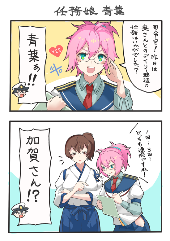 &gt;:d 1boy 2girls 2koma :d :p admiral_(kantai_collection) ahoge akaneyu_akiiro alternate_costume alternate_eye_color aoba_(kantai_collection) bespectacled blush breasts brown_eyes brown_hair comic cosplay glasses green_eyes hair_ornament hat heart hip_vent japanese_clothes kaga_(kantai_collection) kantai_collection long_hair long_sleeves looking_at_viewer messy_hair military military_uniform multiple_girls necktie no ooyodo_(kantai_collection) ooyodo_(kantai_collection)_(cosplay) open_mouth pink_hair pleated_skirt ponytail puffy_short_sleeves puffy_sleeves sailor_collar school_uniform scrunchie serafuku short_hair short_sleeves side_ponytail skirt smile tongue tongue_out translation_request uniform yes