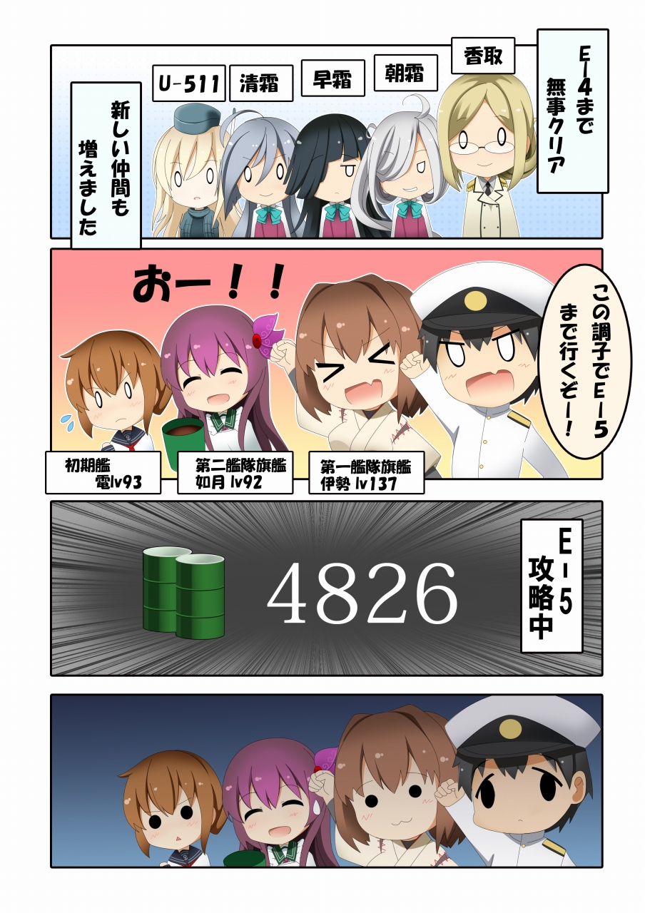 &gt;:( &gt;:d &gt;_&lt; 0_0 1boy 4koma 6+girls :3 :d ^_^ admiral_(kantai_collection) ahoge asashimo_(kantai_collection) black_hair blonde_hair brown_hair chibi closed_eyes comic commentary_request face_of_the_people_who_sank_all_their_money_into_the_fx folded_ponytail garrison_cap glasses hair_over_one_eye hat hayashimo_(kantai_collection) highres inazuma_(kantai_collection) ise_(kantai_collection) kantai_collection katori_(kantai_collection) kisaragi_(kantai_collection) kiyoshimo_(kantai_collection) long_hair low_twintails military military_uniform multiple_girls naval_uniform nyoro~n open_mouth peaked_cap raised_fist school_uniform serafuku silver_hair smile sweatdrop translation_request twintails u-511_(kantai_collection) uniform xd yakitori_(oni)