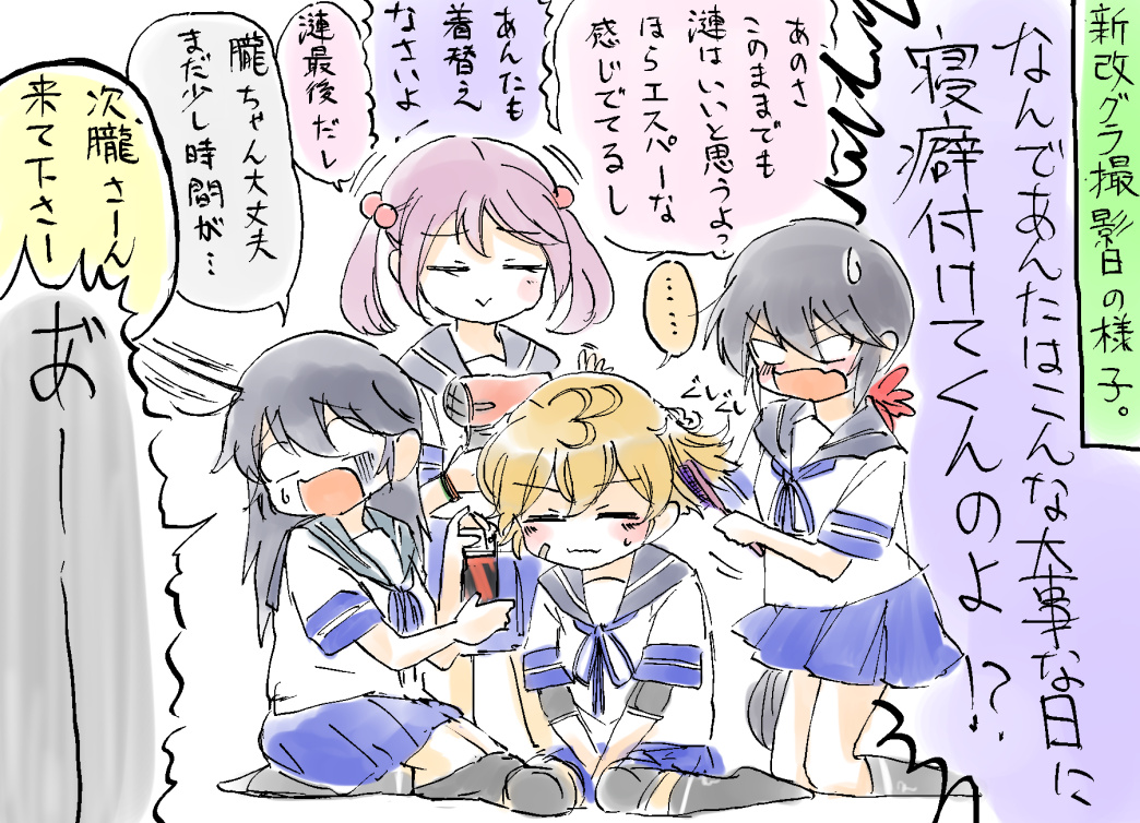 ... 4girls :&gt; akebono_(kantai_collection) bandaid blue_hair brown_hair cink-knic commentary_request hair_bobbles hair_brushing hair_dryer hair_ornament hairdressing kantai_collection kneeling long_hair multiple_girls oboro_(kantai_collection) open_mouth pink_hair sazanami_(kantai_collection) school_uniform seiza serafuku short_hair sitting skirt solid_eyes spoken_ellipsis sweatdrop translation_request twintails ushio_(kantai_collection) wariza wavy_mouth