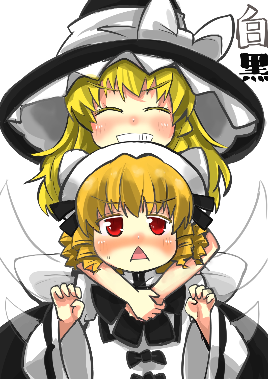 2girls blonde_hair blush bow clenched_teeth drill_hair fairy_wings gaoo_(frpjx283) grin hat hat_bow highres hug hug_from_behind kirisame_marisa luna_child multiple_girls open_mouth red_eyes smile touhou triangle_mouth wings witch_hat