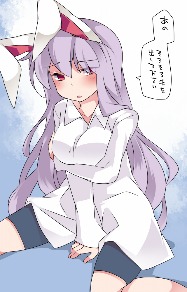 1girl animal_ears bike_shorts blush breast_hold breasts commentary dress_shirt hammer_(sunset_beach) lavender_hair long_hair looking_at_viewer open_mouth pink_eyes rabbit_ears reisen_udongein_inaba shirt sitting solo touhou translated wariza