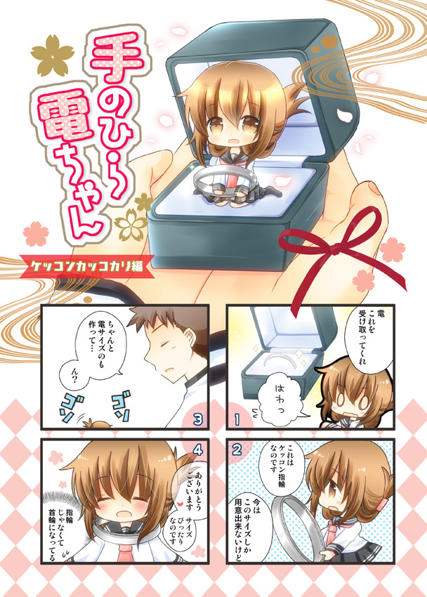 1boy 1girl 4koma admiral_(kantai_collection) brown_eyes brown_hair check_translation cherry_blossoms comic commentary_request inazuma_(kantai_collection) jewelry jewelry_box minigirl nanodesu_(phrase) narita_rumi open_mouth ribbon ring sitting skirt smile translation_request