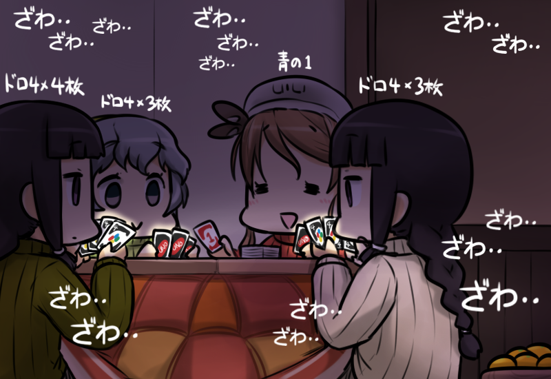 4girls alternate_costume black_hair braid brown_hair card_game dual_persona hamu_koutarou kantai_collection kitakami_(kantai_collection) kotatsu littorio_(kantai_collection) long_hair multiple_girls playing_games remodel_(kantai_collection) silver_hair table translated uno_(game) wavy_hair yamagumo_(kantai_collection)