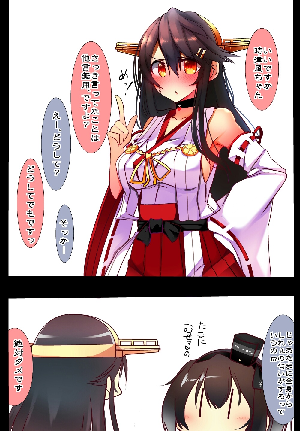 2girls 2koma anchor_symbol bare_shoulders black_hair blush breasts brown_eyes choker comic commentary_request detached_sleeves hair_ornament hairband hairclip hand_on_hip haruna_(kantai_collection) headgear heart highres japanese_clothes kantai_collection large_breasts long_hair multicolored_hair multiple_girls nontraditional_miko open_mouth remodel_(kantai_collection) short_hair short_hair_with_long_locks simple_background skirt soukou_kihei_votoms tokitsukaze_(kantai_collection) translation_request tsukui_kachou white_hair wide_sleeves |_|