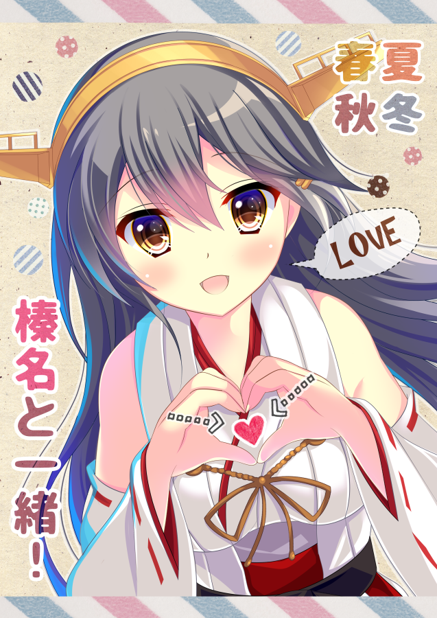 1girl :d blush brown_eyes detached_sleeves directional_arrow english grey_hair hairband haruna_(kantai_collection) heart heart_hands kantai_collection long_hair looking_at_viewer nontraditional_miko open_mouth ribbon-trimmed_sleeves ribbon_trim smile solo speech_bubble yuzukaze_rio