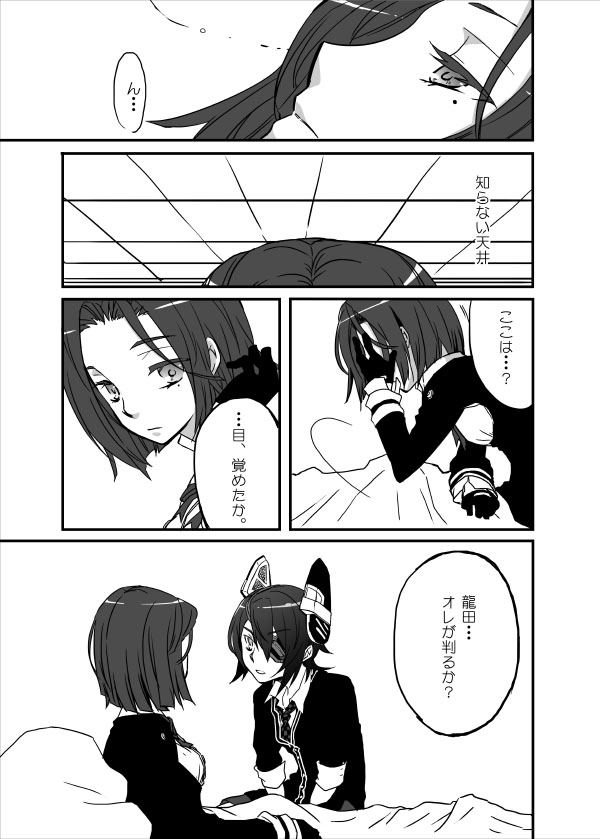 blanket ceiling comic expressionless eyepatch gloves half-closed_eyes headgear kantai_collection long_sleeves looking_at_each_other monochrome ribbon school_uniform serafuku short_hair sleeves_rolled_up tagme tatsuta_(kantai_collection) tenkomori_(nirastrator) tenryuu_(kantai_collection) translation_request