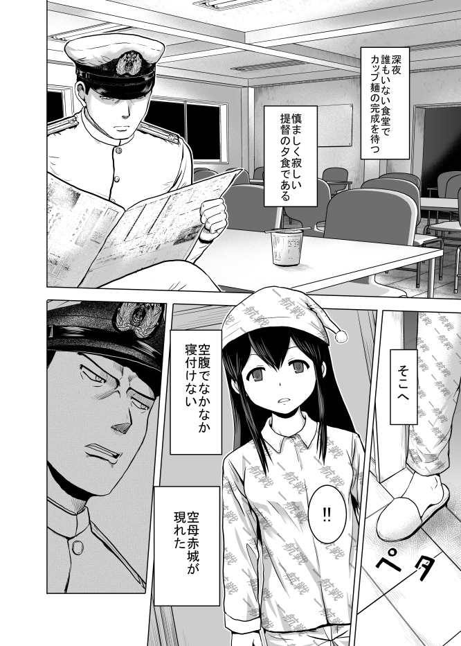 ! !! admiral_(kantai_collection) akagi_(kantai_collection) bangs bomber_grape cafeteria cap chair chopsticks comic hat instant_ramen kantai_collection long_hair military military_hat military_uniform newspaper pajamas print_pajamas sidelocks sleepwear slippers spoken_exclamation_mark table translation_request uniform window