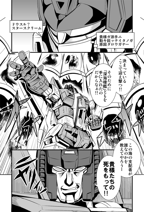 comic crossover ha-class_destroyer he-class_light_cruiser ho-class_light_cruiser i-class_destroyer kamizono_(spookyhouse) kantai_collection monochrome shinkaisei-kan soundwave starscream transformers translation_request