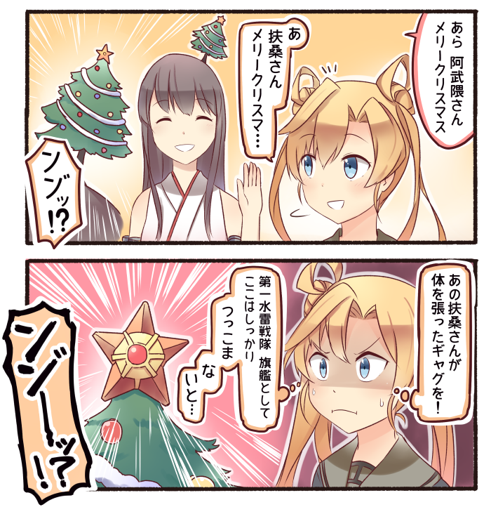 2girls 2koma :d ^_^ abukuma_(kantai_collection) black_hair blonde_hair blue_eyes christmas_tree closed_eyes comic commentary_request crossover detached_sleeves double_bun fusou_(kantai_collection) hair_ornament ido_(teketeke) kantai_collection long_hair multiple_girls nontraditional_miko open_mouth pokemon remodel_(kantai_collection) school_uniform serafuku smile staryu sweat translation_request twintails