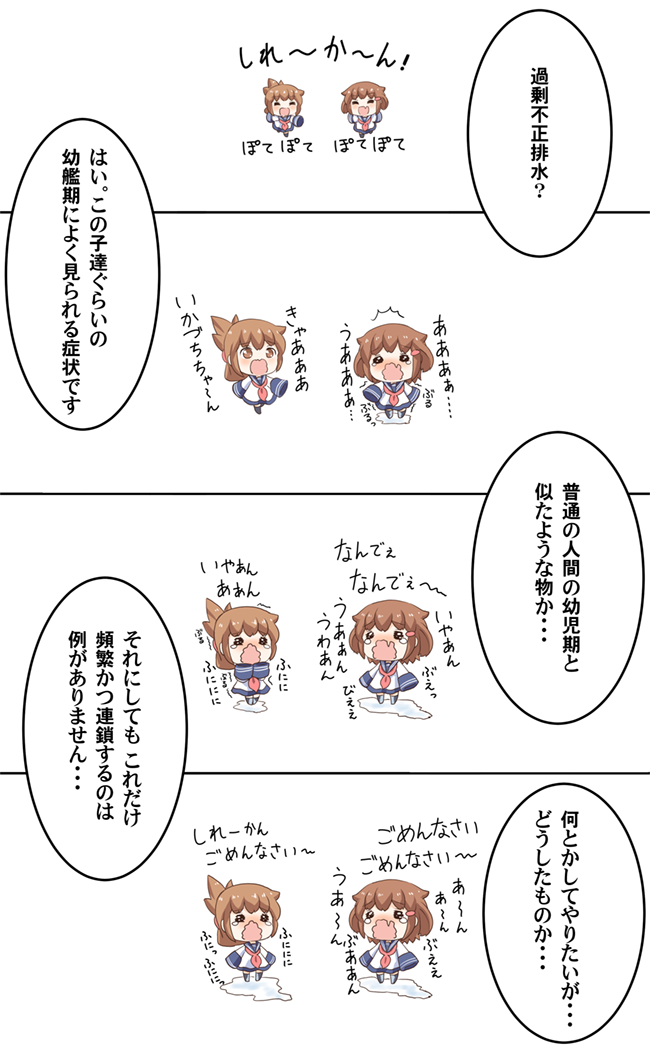 /\/\/\ 2girls :d ^_^ black_legwear brown_eyes brown_hair closed_eyes commentary_request crying fang folded_ponytail hair_ornament hairclip ikazuchi_(kantai_collection) inazuma_(kantai_collection) kantai_collection kotanuki_329 long_hair long_sleeves multiple_girls neckerchief open_mouth peeing peeing_self ponytail sailor_dress short_hair sleeves_past_wrists smile translated wavy_mouth younger