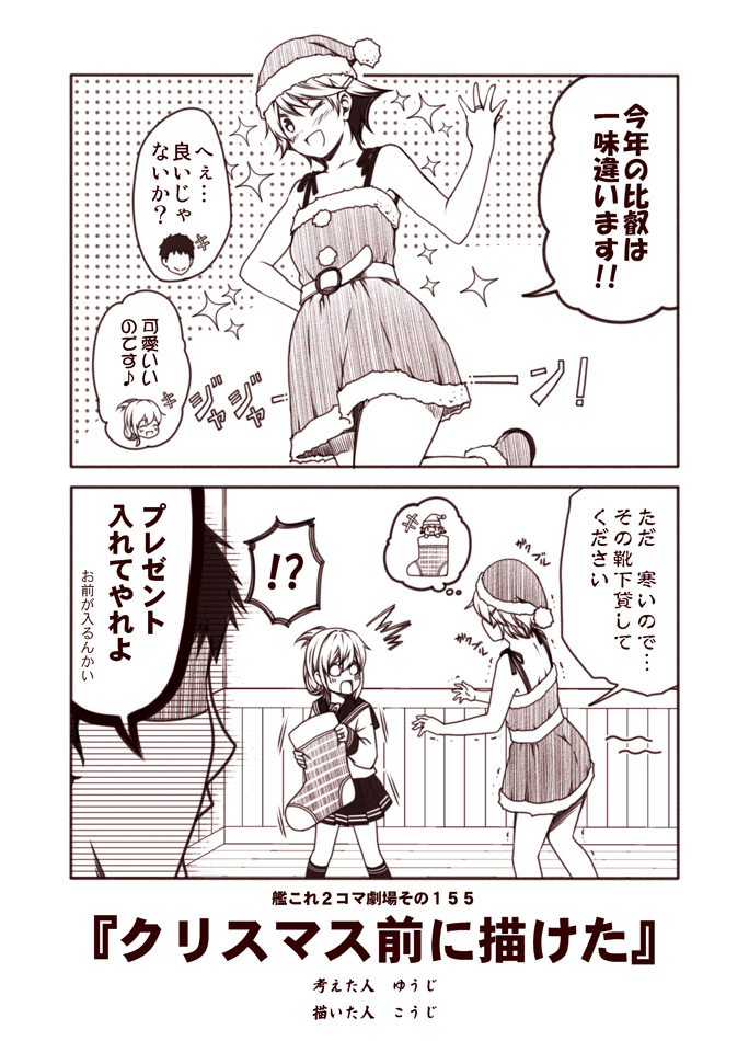 !? +++ 1boy 2girls 2koma ;d admiral_(kantai_collection) alternate_costume bare_shoulders christmas_stocking comic folded_ponytail hat hiei_(kantai_collection) imagining inazuma_(kantai_collection) kantai_collection kouji_(campus_life) long_hair long_sleeves monochrome multiple_girls o_o one_eye_closed open_mouth pleated_skirt ponytail santa_hat shaded_face short_hair skirt smile sparkle thought_bubble translated trembling