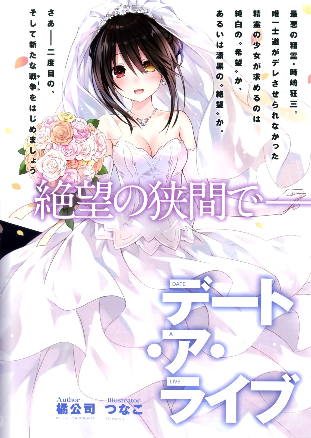 1girl bangs bare_shoulders blush bouquet breasts bride cleavage collarbone cover date_a_live dress earrings elbow_gloves eyebrows_visible_through_hair flower gloves hair_ornament highres holding jewelry looking_at_viewer medium_breasts necklace official_art open_mouth petals red_eyes simple_background smile solo tokisaki_kurumi tsunako veil wedding_dress white_background white_dress white_gloves yellow_eyes