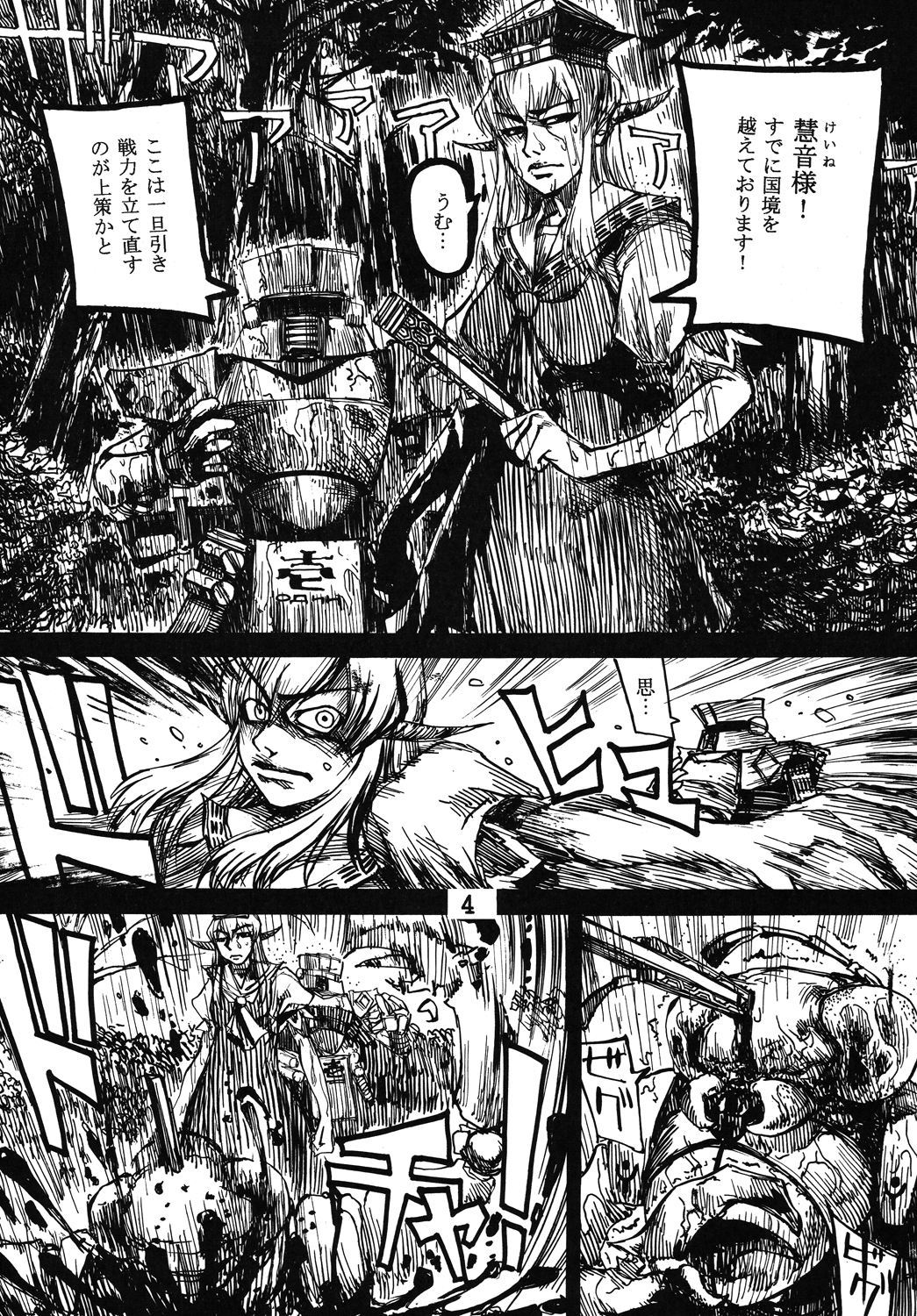 1girl ameyama_denshin armor blood comic doujinshi ex-keine fan forest hat highres horns insect kamishirasawa_keine long_hair monochrome nature page_number rain russian touhou translated