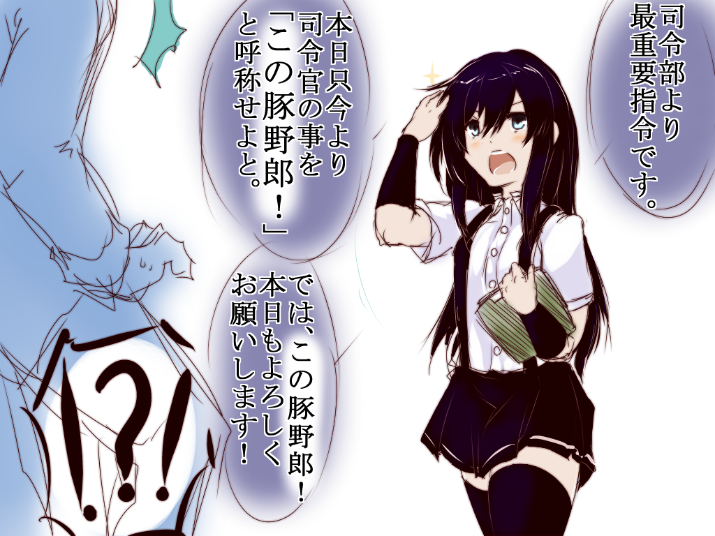 1boy 1girl admiral_(kantai_collection) arm_warmers asashio_(kantai_collection) black_hair black_legwear blue_eyes commentary_request kantai_collection karakure_(kamo-nanban) long_hair open_mouth pleated_skirt salute school_uniform skirt smile solo_focus suspenders thigh-highs translation_request