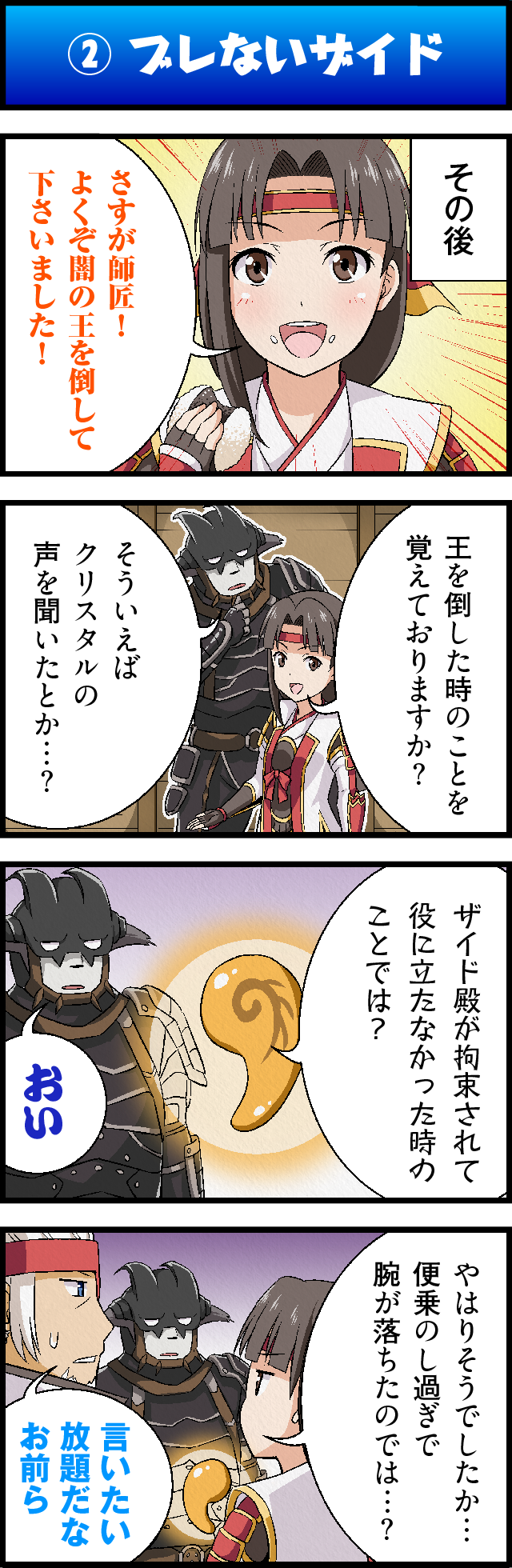 4koma :d armor bangs blue_eyes blush brown_eyes brown_gloves brown_hair character_request close-up comic eating empty_eyes eyepatch face final_fantasy final_fantasy_xi fingerless_gloves food furry gilgamesh_(final_fantasy) gloves glowing headband highres iroha_(ff11) japanese_armor onigiri open_mouth orb parted_bangs parted_lips ribbon silver_hair smile sweatdrop tomokichi translation_request upper_body zeid