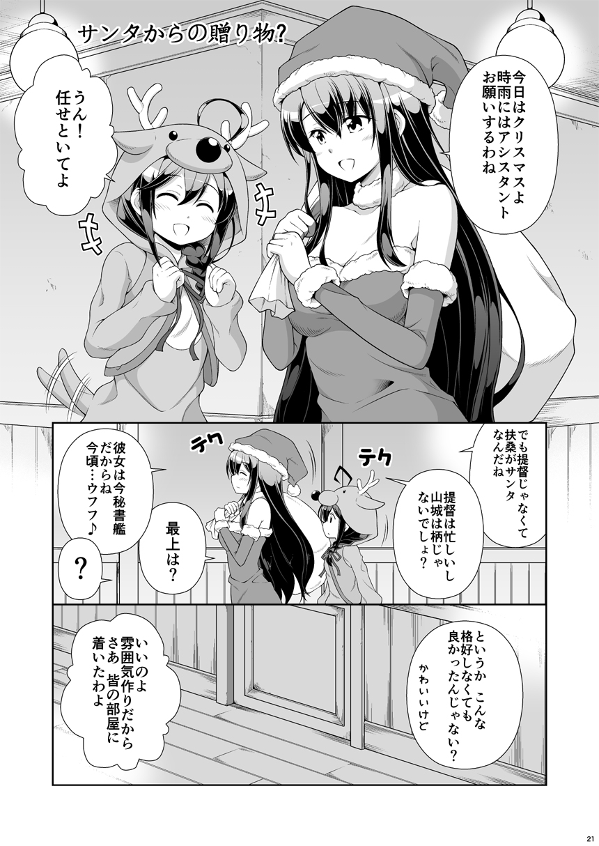 2girls ? ahoge alternate_costume animal_costume arm_warmers bare_shoulders braid breasts closed_eyes comic detached_sleeves fusou_(kantai_collection) hair_flaps highres indoors kantai_collection long_hair looking_at_another monochrome multiple_girls off_shoulder reindeer_costume sample santa_costume shigure_(kantai_collection) single_braid spoken_question_mark tail tail_wagging tenshin_amaguri_(inobeeto) translated walking wooden_floor wooden_wall