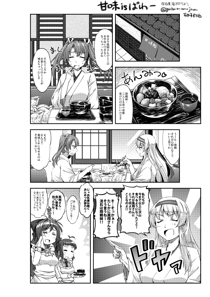 ahoge architecture bangs blouse bow bowl closed_eyes comic commentary_request cup east_asian_architecture eating food hair_bow hair_ornament hair_ribbon hairband hairclip irako_(kantai_collection) japanese_clothes kantai_collection kappougi long_hair mamiya_(kantai_collection) monochrome necktie ribbon shoukaku_(kantai_collection) sidelocks spoon table tasuki teacup tears translation_request tray twintails twitter_username yuzu_momo zuikaku_(kantai_collection)