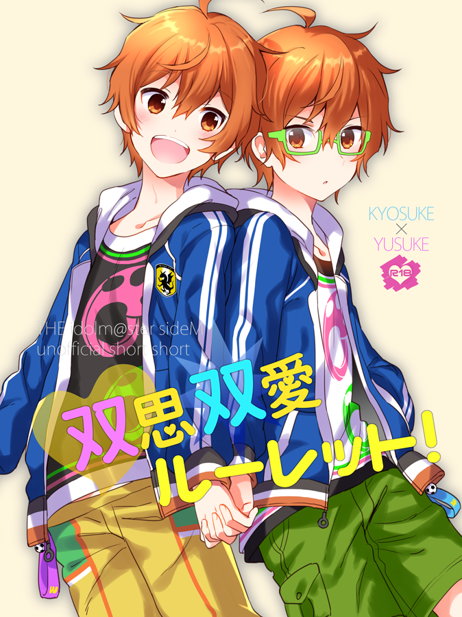 2boys ahoge akame_(eckesachs) aoi_kyosuke aoi_yusuke blush brothers character_name copyright_name cover cover_page doujin_cover glasses green-framed_glasses holding_hands idolmaster idolmaster_side-m male_focus multiple_boys open_mouth orange_eyes orange_hair shorts siblings smile twins w_(idolmaster)