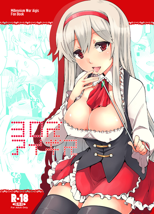 1girl anna_(sennen_sensou_aigis) blush breasts cleavage cover cover_page doujin_cover fujii_jun hairband long_hair looking_at_viewer open_mouth pointer red_eyes sennen_sensou_aigis silver_hair smile solo thigh-highs tongue tongue_out