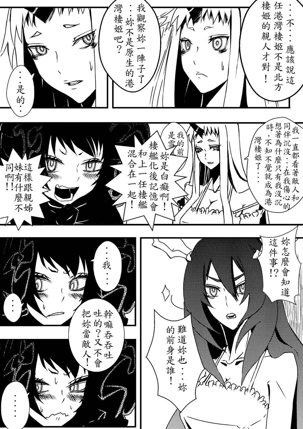 ... 3girls anchorage_water_oni bencao_gangmu blush bonnet breasts chinese cleavage comic highres horn horns isolated_island_oni kantai_collection long_hair monochrome multiple_girls seaport_hime shinkaisei-kan spoken_ellipsis sweatdrop teeth translated wavy_mouth