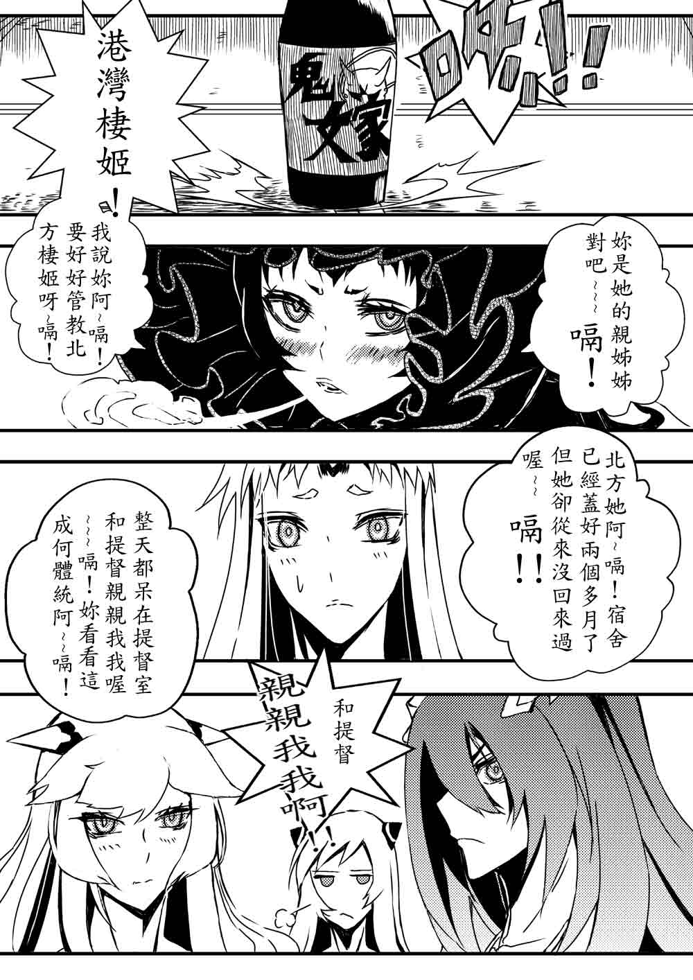5girls airfield_hime anchorage_water_oni bencao_gangmu bonnet bottle chinese comic highres horn horns isolated_island_oni kantai_collection long_hair midway_hime monochrome multiple_girls sake_bottle seaport_hime shinkaisei-kan sweatdrop translated