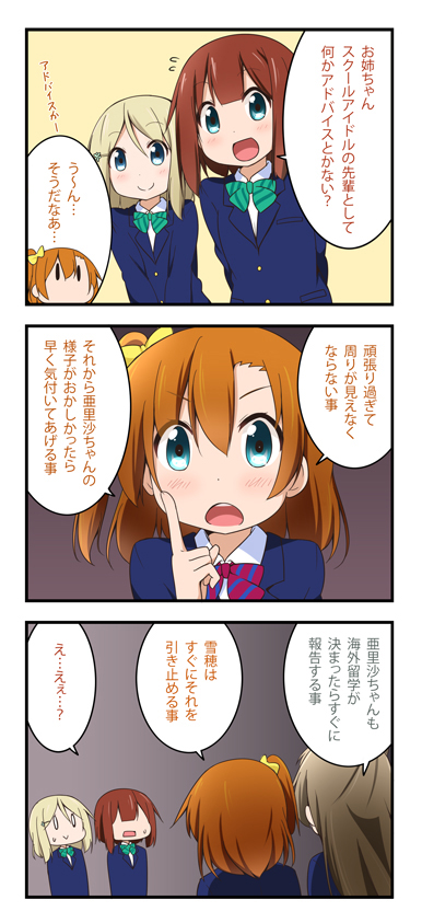 0_0 3koma 4girls aqua_eyes ayase_arisa blonde_hair comic flying_sweatdrops grey_hair hair_ornament hairpin index_finger_raised kousaka_honoka kousaka_yukiho love_live!_school_idol_project minami_kotori miyako_hito multiple_girls one_side_up orange_hair redhead school_uniform smile spoilers translated