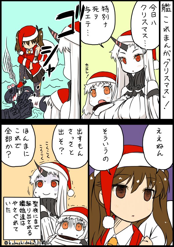 alternate_costume bare_shoulders brown_eyes brown_hair closed_mouth comic covered_mouth detached_sleeves empty_eyes fang hat horn kantai_collection kobashi_daku northern_ocean_hime open_mouth orange_eyes pleated_skirt red_eyes ryuujou_(kantai_collection) santa_costume santa_hat scared seaport_hime shinkaisei-kan skirt translated trembling tsu-class_light_cruiser twintails white_hair