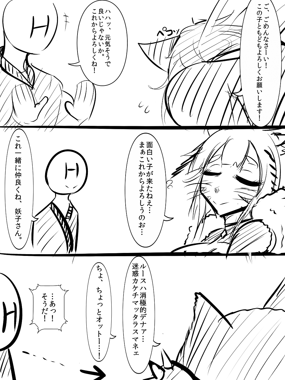 1boy 2girls animal_ears bowing comic dai0 dog_ears faceless faceless_male fox_ears fox_tail highres monochrome monster_girl monster_musume_no_iru_nichijou monster_musume_no_iru_nichijou_online multiple_girls orthrus rus_(monster_musume) sketch smile tail translation_request whiskers youko_(monster_musume)