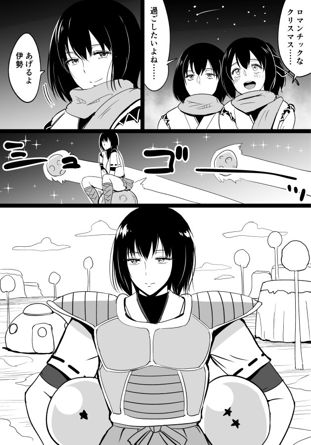 2girls armor bifidus comic dragon_ball dragon_ball_(object) dragon_ball_z hyuuga_(kantai_collection) ise_(kantai_collection) kantai_collection monochrome multiple_girls namek ribbon-trimmed_sleeves ribbon_trim scarf shooting_star translated undershirt