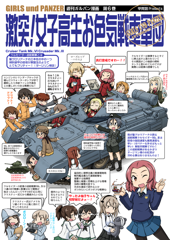 6+girls aki_(girls_und_panzer) assam bandages black_hair blonde_hair bottle bow braid clara_(girls_und_panzer) copyright_name cover cover_page crusader_(tank) crying cup darjeeling doujin_cover freckles fukuda_(girls_und_panzer) girls_und_panzer glasses hair_bow hairband handkerchief harp hat helmet instrument jumpsuit kadotani_anzu kawashima_momo koyama_yuzu long_hair mika_(girls_und_panzer) mikko_(girls_und_panzer) multiple_girls nakajima_(girls_und_panzer) nishi_kinuyo orange_pekoe playing_instrument ponytail redhead rosehip rumi_(girls_und_panzer) saucer shimada_arisu short_hair short_twintails spilling stuffed_animal stuffed_toy sweater takanaga_kouhei tea teacup tears teddy_bear tsuchiya_(girls_und_panzer) twin_braids twintails uniform uniform_vest wrench