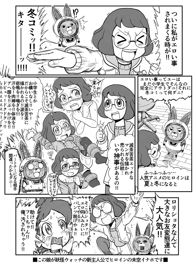 &gt;_&lt; 1boy 1girl amano_keita animal_ears blush closed_eyes comic female_pervert from_above glasses gouguru half-closed_eyes helmet indoors jacket misora_inaho monochrome open_clothes open_jacket open_mouth pantyhose pervert rabbit_ears short_hair spacesuit tears tentacles tentacles_under_clothes translation_request usapyon youkai youkai_watch