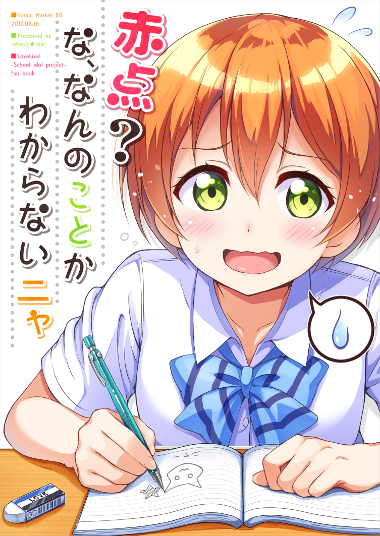 1girl blush bow collared_shirt cover cover_page doodle doujin_cover eraser flying_sweatdrops green_eyes harunabe_(refresh_star) hoshizora_rin looking_at_viewer love_live!_school_idol_project mechanical_pencil notebook orange_hair pencil school_uniform shirt short_hair solo spoken_sweatdrop sweatdrop wavy_mouth white_shirt