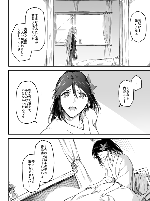 alternate_costume amagi_(kantai_collection) asakawa_(outeq) bed comic curtains flower hair_flower hair_ornament jun'you_(kantai_collection) kantai_collection long_hair looking_at_viewer mole mole_under_eye monochrome pillow ponytail spiky_hair tagme translation_request vase window