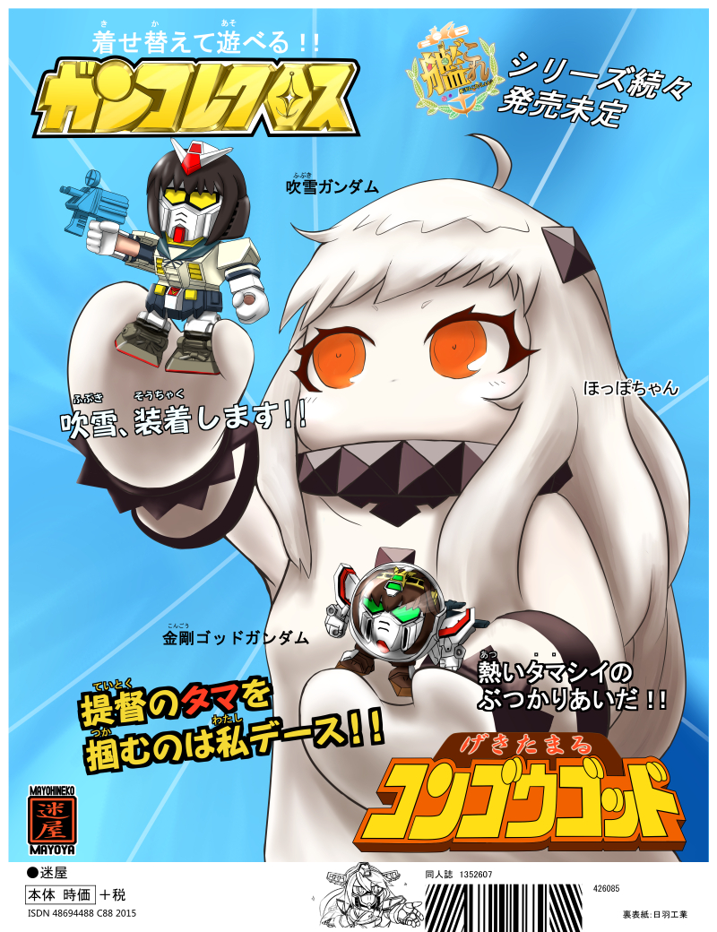 1girl ahoge dress fubuki_(kantai_collection) gundam gunpla haruna_(kantai_collection) holding horns kantai_collection kongou_(kantai_collection) long_hair mechanization mittens mobile_suit_gundam northern_ocean_hime objectification orange_eyes shinkaisei-kan sidehiwinder solo translation_request white_dress white_hair white_skin