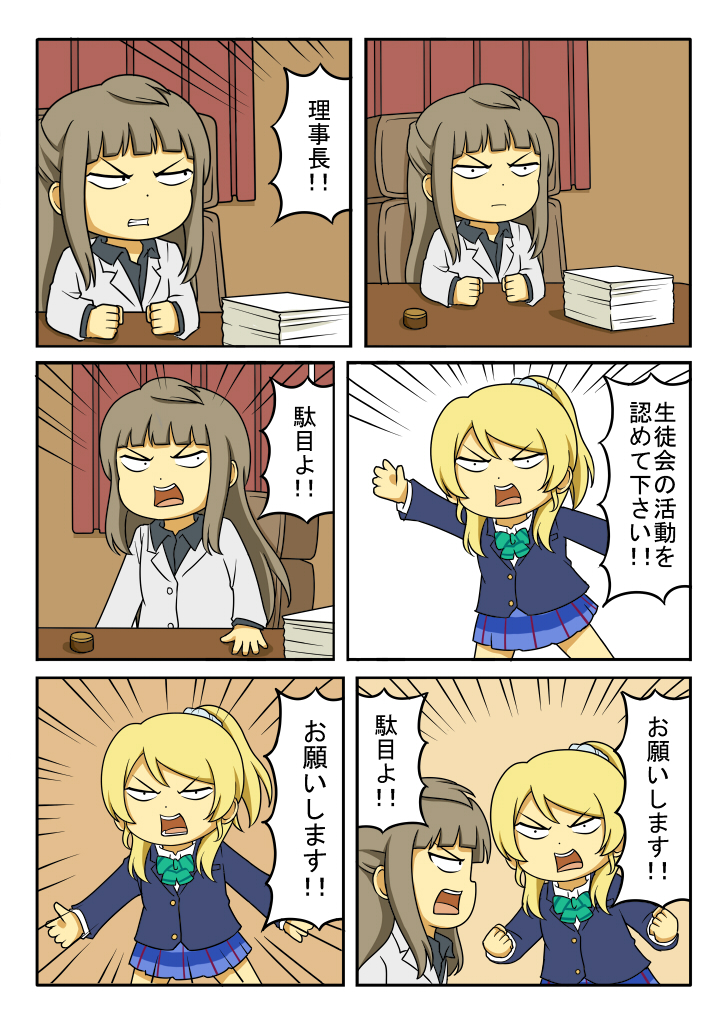 2girls ayase_eli blonde_hair character_request comic love_live!_school_idol_project multiple_girls open_mouth ponytail school_uniform shiitake_nabe_tsukami translation_request