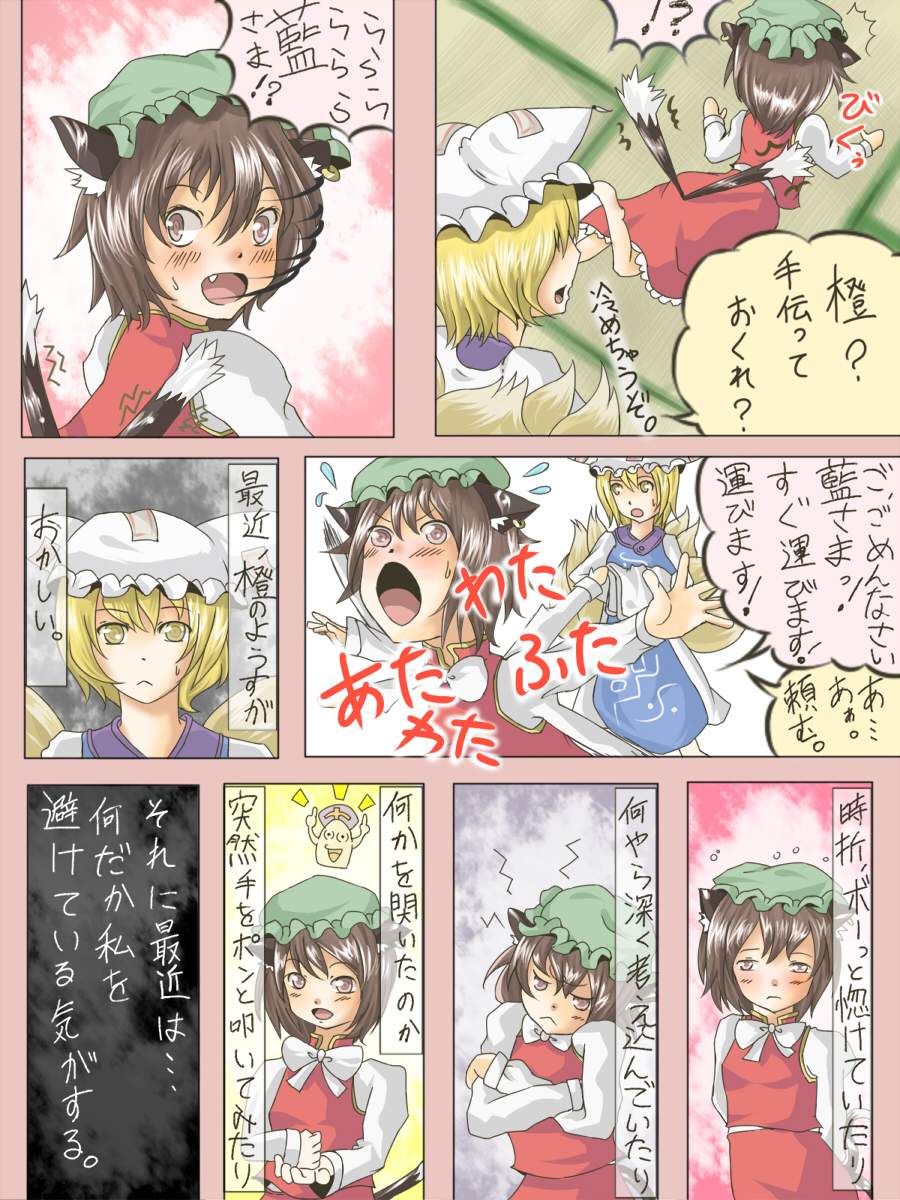chen comic highres shuga_(soranote) surprised touhou translated translation_request yagokoro yakumo_ran