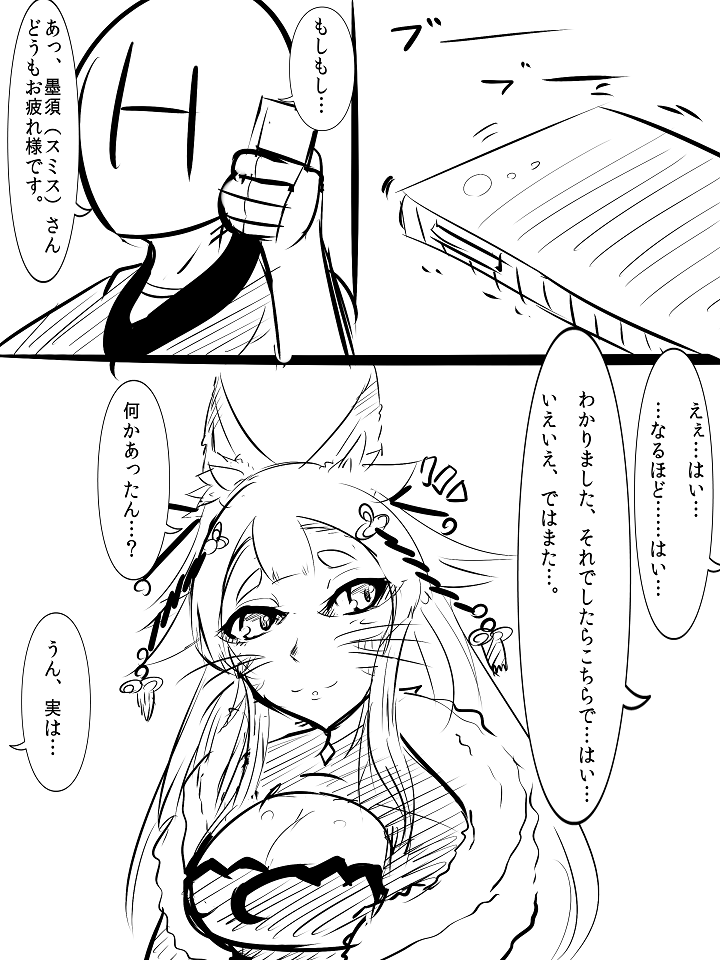 1boy 1girl animal_ears breasts cellphone cleavage comic dai0 faceless faceless_male facial_mark fox_ears kyuubi long_hair monochrome monster_girl monster_musume_no_iru_nichijou monster_musume_no_iru_nichijou_online multiple_tails phone sketch smile tail translation_request whiskers youko_(monster_musume)